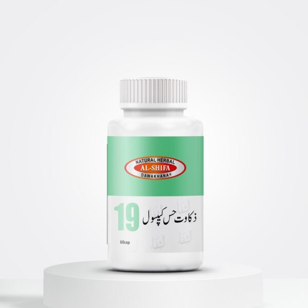 الشفاء، ذکاوت حس کیپسول۔
